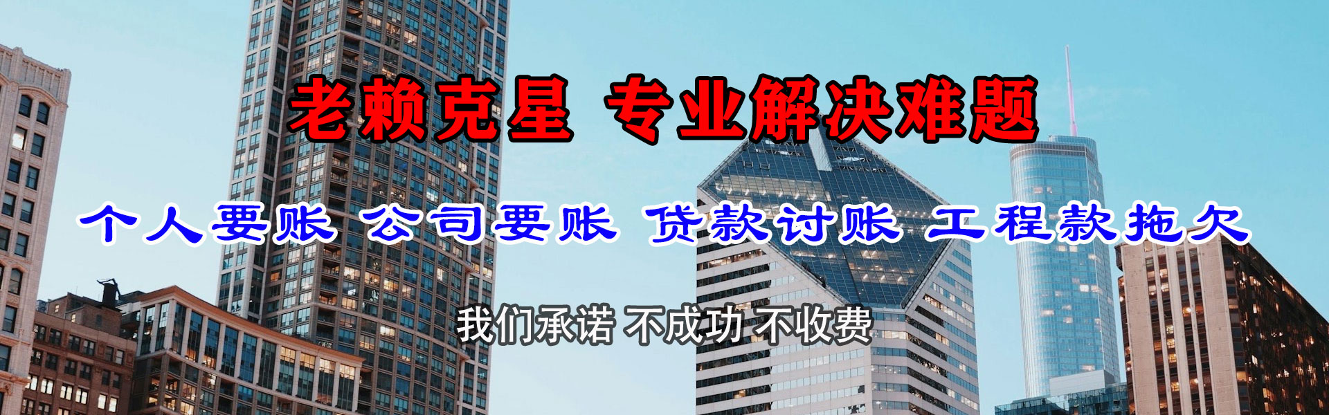 尼玛清债公司